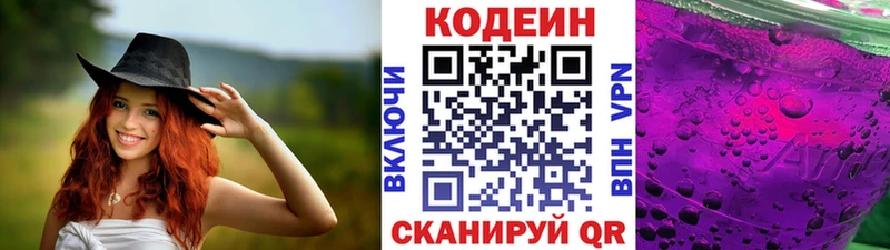 Купить где  Свирск  Кодеин напиток Lean (лин) 